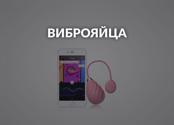 Виброяйца